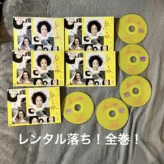 レンタル落ち！黒木華主演凪のお暇全巻！高橋一生主演！中村倫也主演！吉田羊主演！