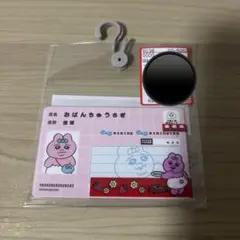 おぱんちゅうさぎ　マイナンバーカード＆カードクリアケース　アベイル
