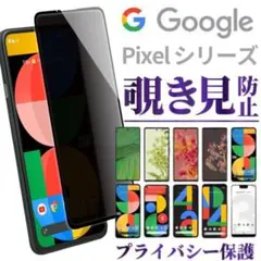 ピクセル8 覗き見防止ガラスフィルム Googlepixel8 プライバシー