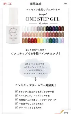ワンステップジェルネイル2本セット
