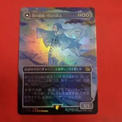 MTG 星の意思、ヴェーネス 日本語 ボーダーレス foil