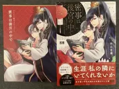 密事は後宮の中で