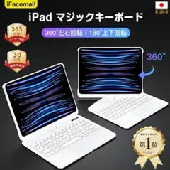 iFacemall iPad マジックキーボード ホワイト