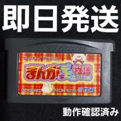 【匿名発送】 まんが家デビュー物語 ソフトのみ