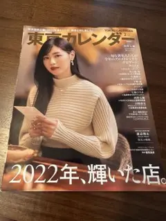 東京カレンダー　February 2 2023 no.261