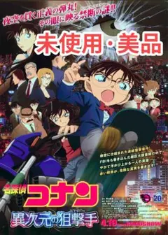 名探偵コナン 異次元の狙撃手 アニメDVD 未開封美品