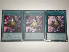 遊戯王　三戦の才　3枚