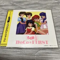 らんま1/2 DoCo★FIRST CDアニメキャラクターソング ドコファースト