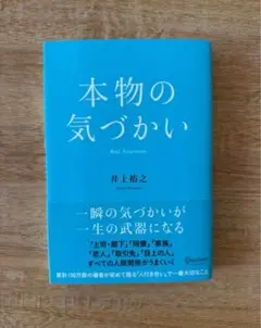 本物の気づかい
