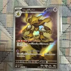 フーディン HP140 ポケモンカードAR