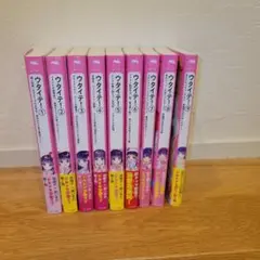 ウタイテ!⑨ まさかのスキャンダル!? 急展開の恋のゆくえは…?