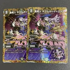 テブルカッケエディ シークレット 2枚