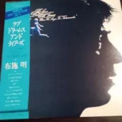 ☆未視聴品　布施明　The Love Dreams And Tears