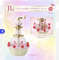 おジャ魔女どれみ 一番くじ B賞 パティシエロボロンアクセサリーケース バンダイ
