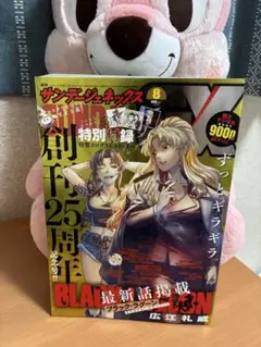 サンデーGX 2025年8月号