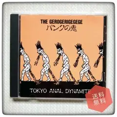 Gerogerigegege ゲロゲリゲゲゲ CDセット、レア盤 本日の新入荷 THE GEROGERIGEGEGE SENZURI CHAMPION - 改訂版