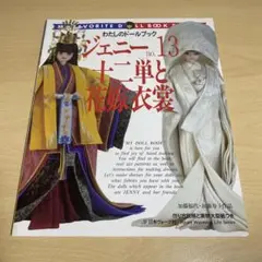 2025年最新】ジェニー 十二単の人気アイテム - メルカリ