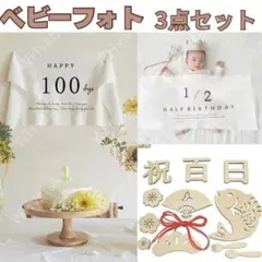 ハーフバースデー　1/2　タペストリー　100日祝い　お食い初めフォト 記念撮影