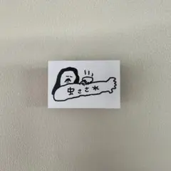 iwahanko ハンコ　スタンプ　新品未使用　新作