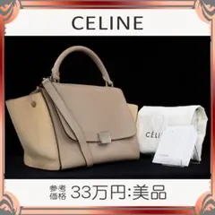 【全額返金保証・送料無料】セリーヌの2wayバッグ・正規品・美品・トラペーズ S