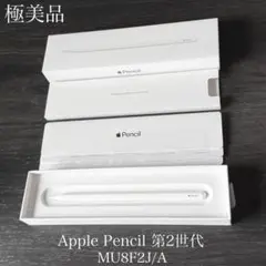 極美品　付属品有り　Apple Pencil 第2世代 MU8F2J/A