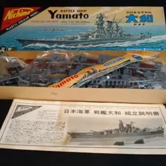超貴重品　ニチモ　1/750 旧日本海軍　弩級戦艦　大和　モーターライズ