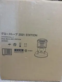 snow peak グローストーブ　2021 EDITION新品未使用　開封済 Amazon | Snow Peak(スノーピーク) グローストーブ 2021 EDITION