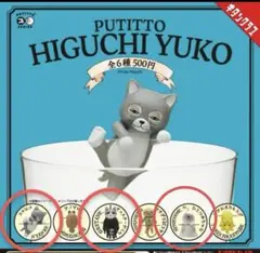 PUTITTO HIGUCHI YUKO ガチャ　3種セット