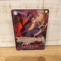 【ワンピース カード】シルバー・レイリー