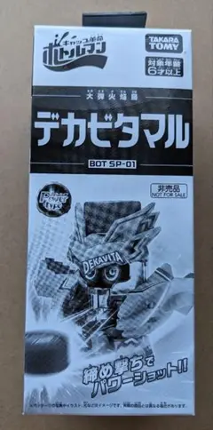 【未開封】ボトルマン デカビタマル 2025年最新】デカビタマルの人気アイテム - メルカリ