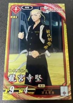 英傑大戦　SR龍宮寺堅(東京リベンジャーズ) 新品