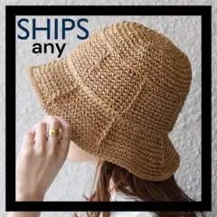 夏物SALE♢美品♡【SHIPS any】ラフィア　バケットハット