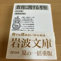 教育に関する考察