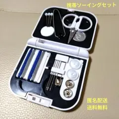 【新品】裁縫セット、携帯ソーイングセット、役立つ一品、必須アイテム　✦匿名配送