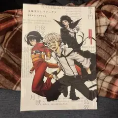 文豪ストレイドッグス DEAD APPLE パンフレット