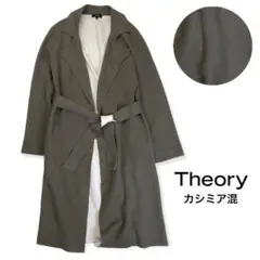 【美品】セオリー Theory カシミヤ混 ロングコートL747