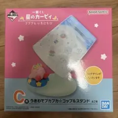一番くじ 星のカービィ プププないちにち☆ C賞