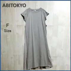【美品】 ABITOKYO バックプリーツ マキシワンピース ボートネック F