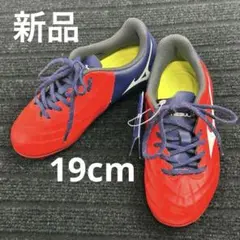 ★【新品未使用】ミズノ サッカースパイク ジュニア レビュラ 3 　19cm