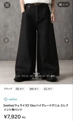 welise ハイグレードデニム エレファント袴パンツ ブラック 半額