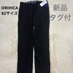 新品タグ付　ORIHICA スラックス ストレッチ　ウォッシャブル グレー　82