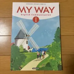 MY WAY1 教科書