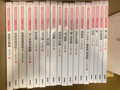系統看護学講座教科書セット