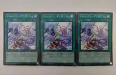 遊戯王 ふわんだりぃずと旅じたく スーパーレア 3枚