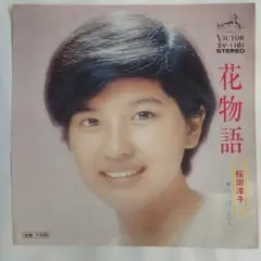桜田淳子 花物語 シングルレコード2-4