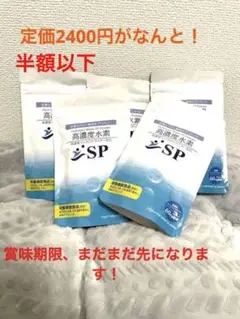 高濃度水素サプリ1袋10包✖︎5袋セット
