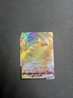 【状態B】ポケモンカード ポケカ ピカチュウvmax コロコロ プロモ