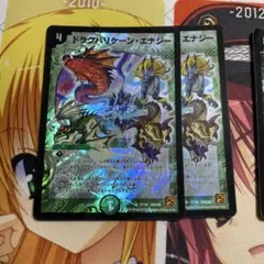 ドラグハリケーン・エナジー 2枚