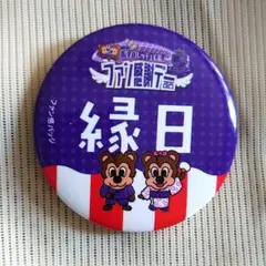 【非売品】缶バッジ　ファン感謝デー2025 チラ見ツアー　サンフレッチェ広島