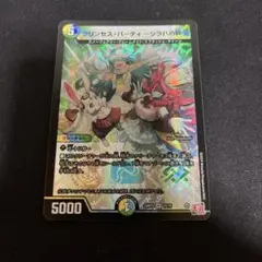 プリンセスパーティシラハの絆　1枚